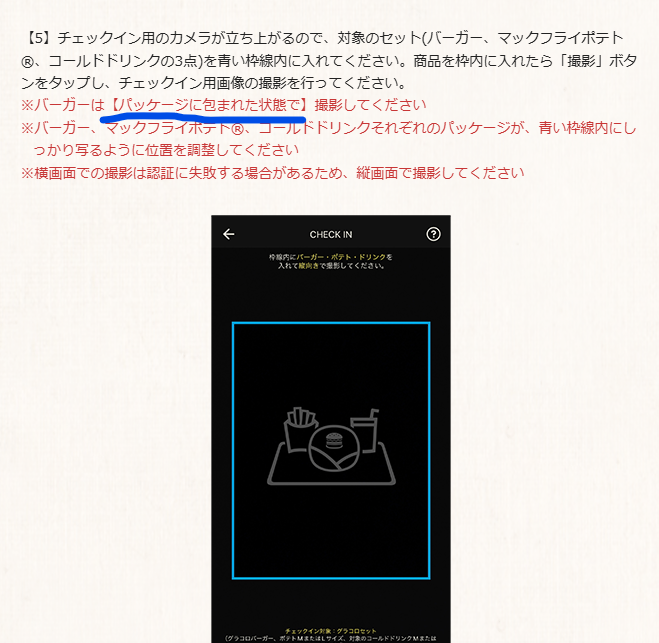 bukkun37a's tweet photo. マック古戦場の注意点の自分用メモ
・「1日1セットまで」「期間中2種」購入必要
・期間によって対象セットが違う
・デリバリー化
・グラコロ系は人気なので混雑・売り切れ・オリジナルラップ切れに注意
・腹が減ってもチェックイン前にうっかり包装を外さないように
 #マックデリバリーでグラブル https://t.co/ajX8ULxSuy