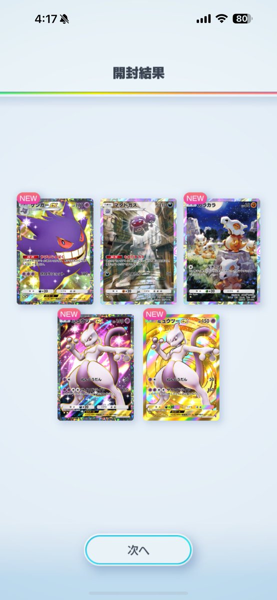 q5518607's tweet photo. 初めてのゴッドパック
#ポケポケ #ゴッドパック https://t.co/j48emIeBxi