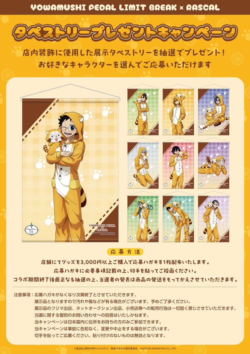 chugai_g_cafe's tweet photo. 【弱虫ペダル LIMIT BREAK × ラスカル】コラボカフェ

＼タペストリープレゼントキャンペーン🎁／
コラボカフェご利用のお客様を対象に
抽選でタペストリーが当たるキャンペーンにご参加いただけます！

詳細はこちら▶https://t.co/aZ7jT2di3v
#yp_anime #ラスカル https://t.co/1MmYYVtqOy