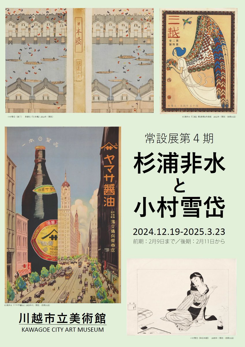 小村雪岱 - অনুসন্ধান / X 小村雪岱 - অনুসন্ধান / X