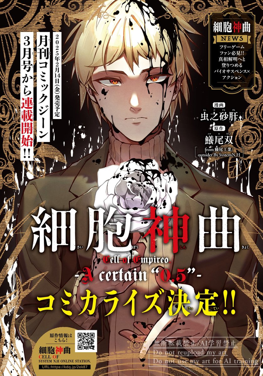 ◤　　　　　　　 ◥
  コミカライズ告知
◣　　　　　　　 ◢

月刊コミックジーン3月号（2/14発売）より
国内外で多くのフリゲファンを魅了した、
『細胞神曲-Cell of Empireo.-』のコミカライズ連載が始動‼️
今後の続報をお待ちください…‼️

▽著者陣(敬称略)
漫画：虫之砂肝（<a href="/musino_sunagimo/">虫之 砂肝</a>）