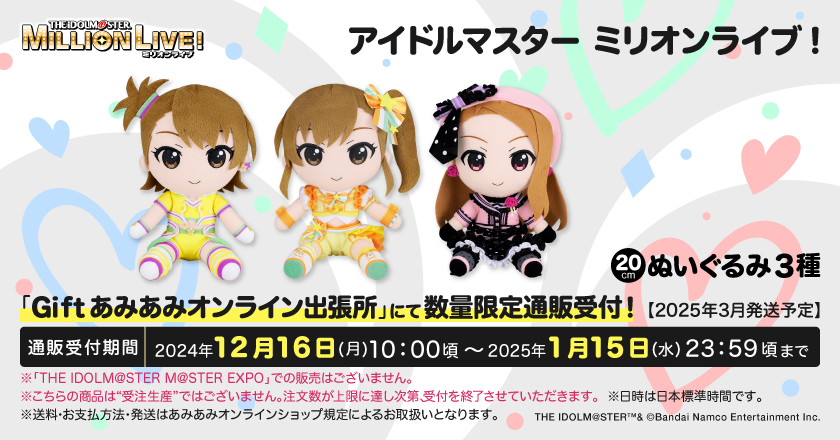 【新品・未開封】 アイドルマスター ミリオンライブ！ ぬいぐるみ 水瀬伊織 アイドルマスター ミリオンライブ！ ぬいぐるみ 水瀬伊織