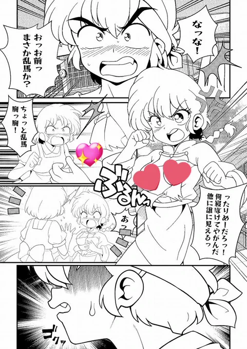 来年らんまオンリーの内容を軌道修正とやはり前作ふまえてリベンジした内容もいれました🎵
#らんま #良らん #良牙 #同人 