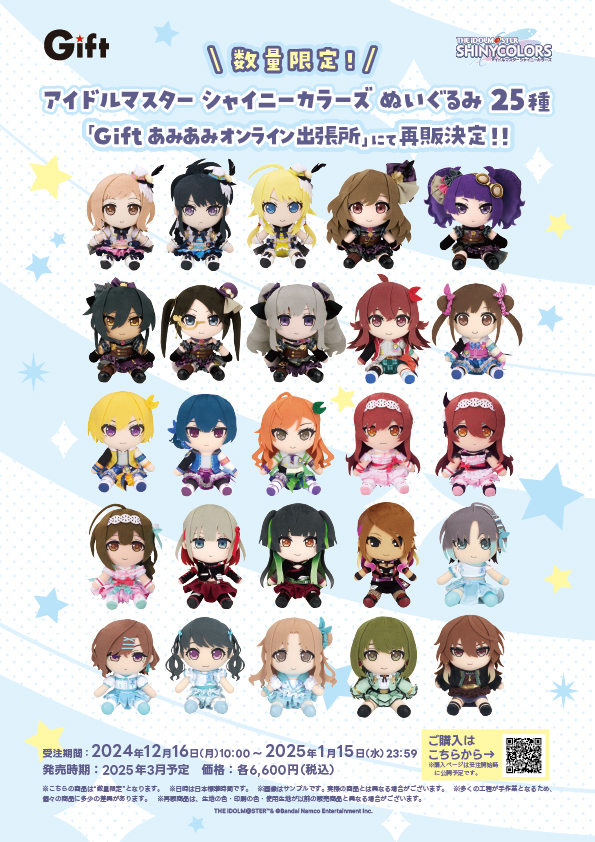 新品未開封】Gift アイドルマスター シャイニーカラーズ ぬいぐるみ