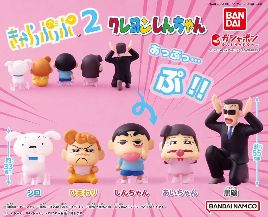 クレヨンしんちゃん フィギュア ガチャ 色々まとめ 36点 商品情報】 ／ #クレヨンしんちゃん きゃらっぷっぷ2 （税込300円