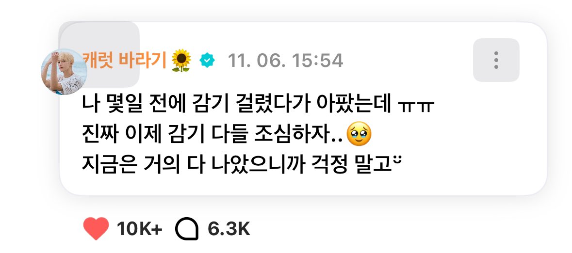 다들 감기 걸리지 말구 . .  몸 조심하기 🤧
>>> 도겸아 따숩게 입구 다녀요 . . 🧥🧣