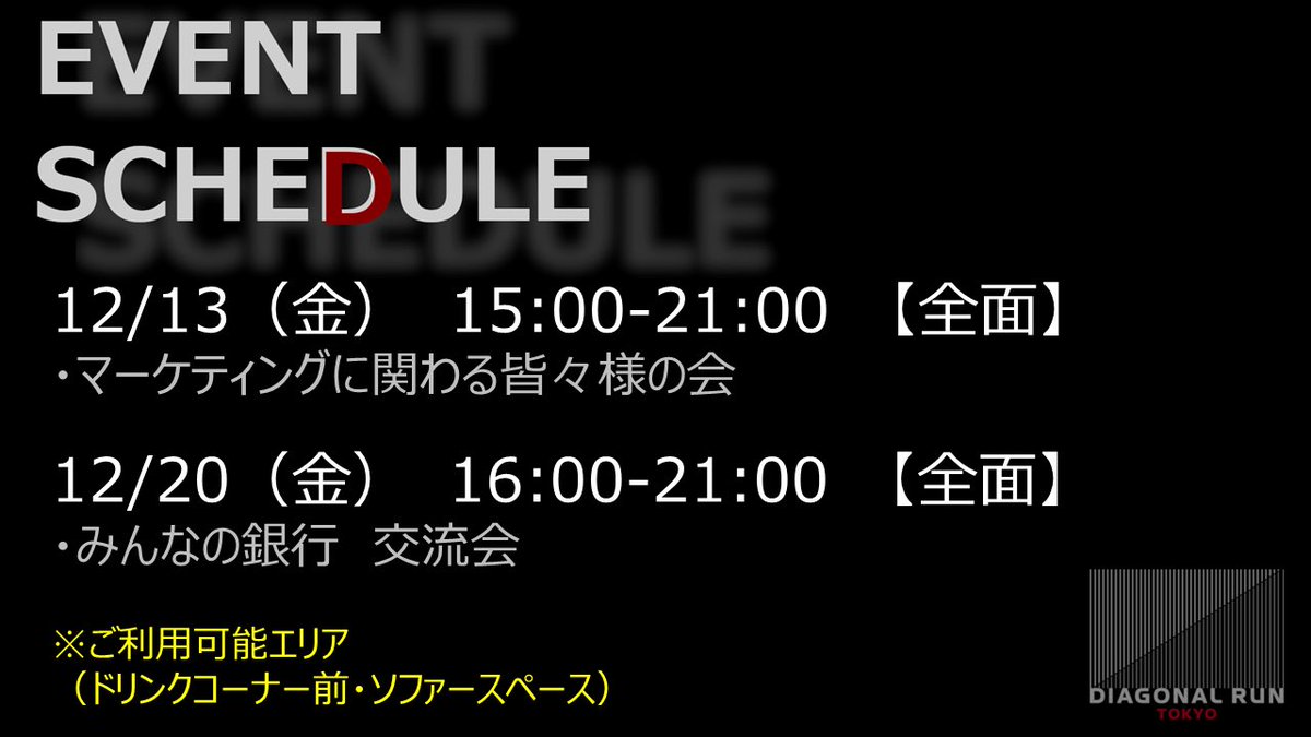 diagonal_run_tk's tweet photo. 🎍【年末年始の営業のご案内】🎍

⚠️下記の期間休業いたします⚠️
2024年12月26日（木）〜2025年1月7日（火）
　※入居者様のみ利用可
　※スタッフ不在の為配送手配等お気をつけください

🎄【12月イベント予定】🎄
　　　↓↓↓ https://t.co/ltf6y1maBc