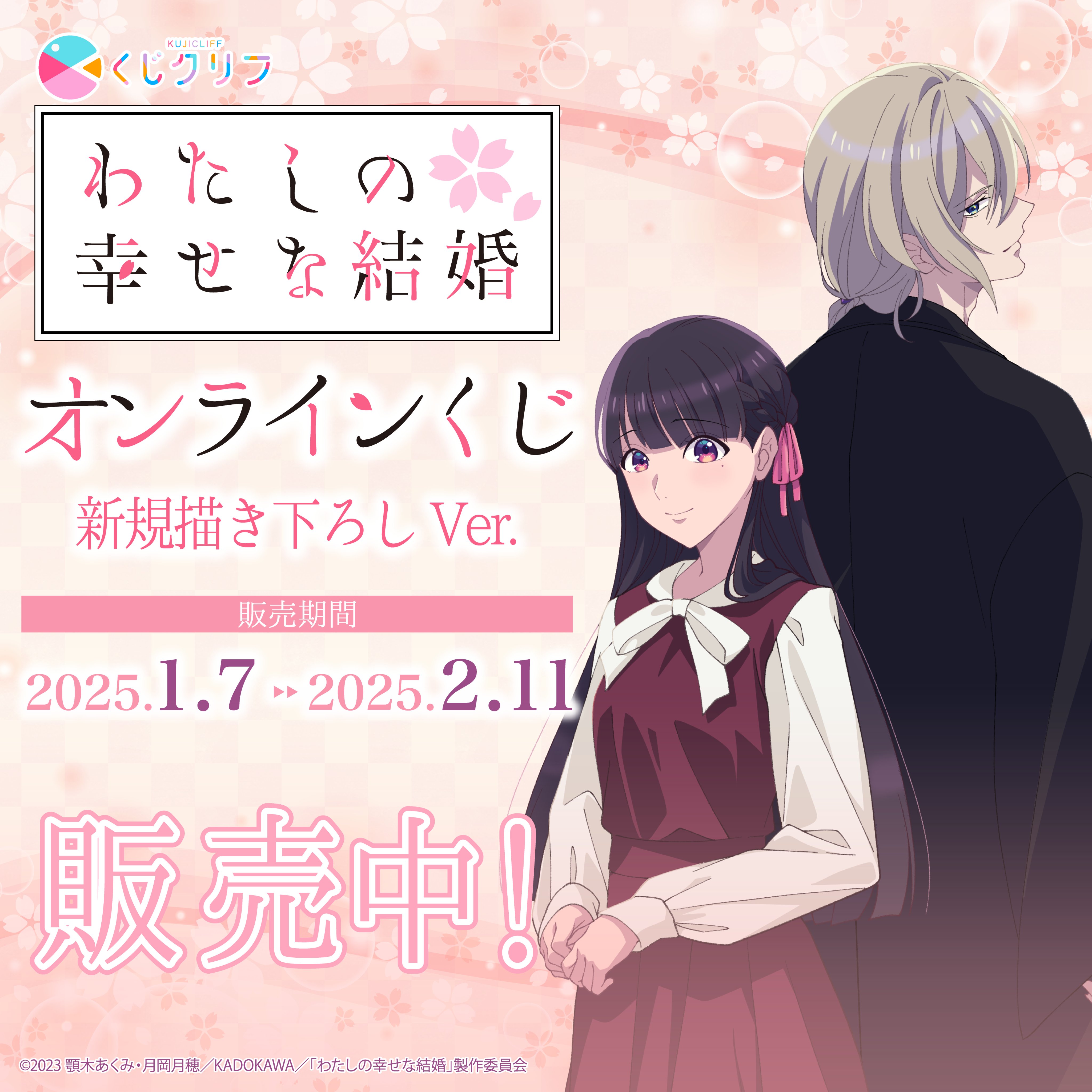 TVアニメ『わたしの幸せな結婚』新規描きおろしイラストを使用