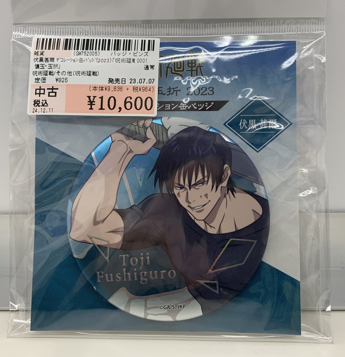 伏黒甚爾デコレーション缶バッジ呪術廻戦