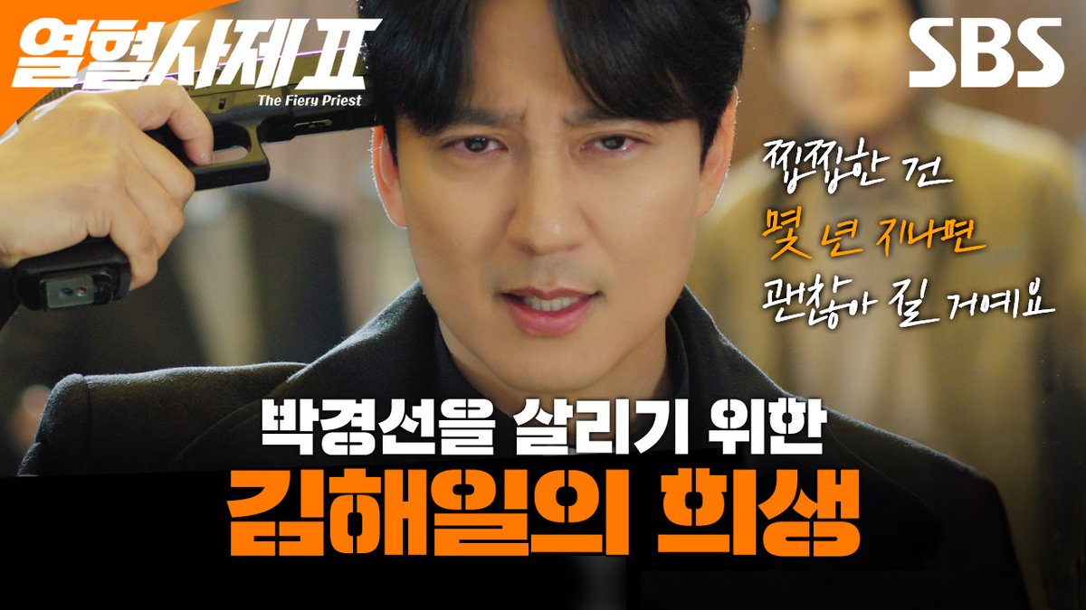 설마 김남길이 또,,,? 아니죠,,? 
박경선 목숨으로 협박하는 선 많이 넘은 홍식이;;

영상 보러 가기
☞ youtu.be/mn1ZXj7FVmY

SBS 금토드라마 <열혈사제2>
☞ [금,토] 밤 10시

#SBS금토드라마 #열혈사제2
#TheFieryPriest2
#김남길 #이하늬 #김성균
#성준 #서현우 #김형서