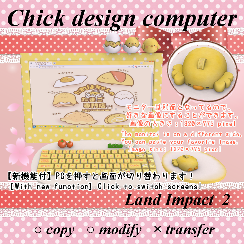 #SecondLife #仮想空間 #SL #sljp #SLJP
【新商品情報】ヒヨコさんPC☆ （ギフト）
  詳細はコチラ↓
poyun.tec29.com/e1751539.html