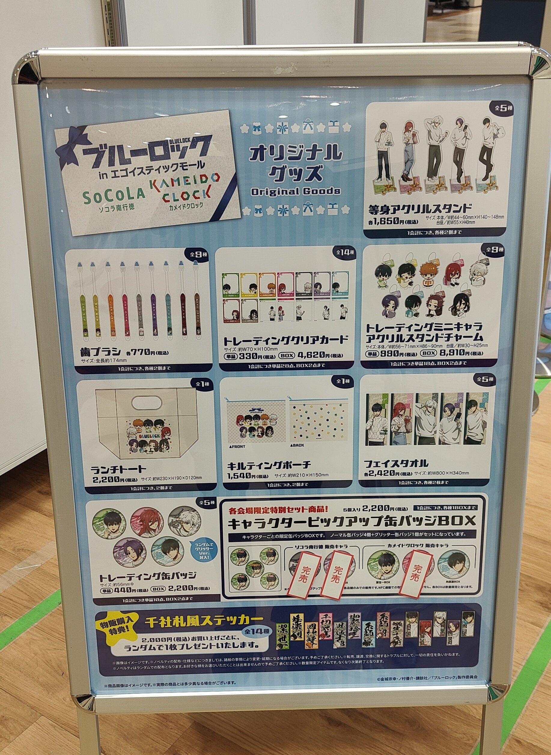 ブルーロック in エゴイスティックモール【公式