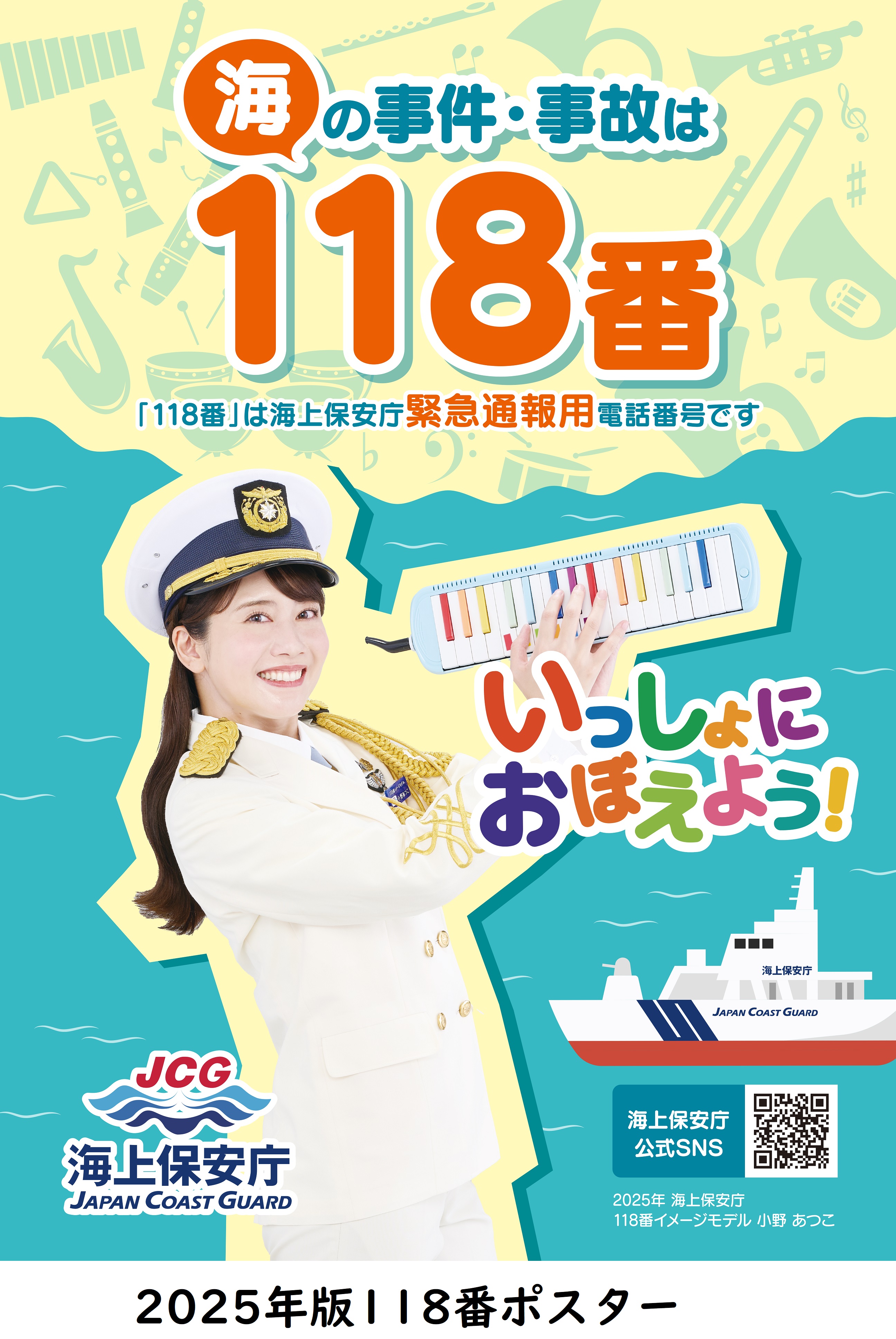 海上保安庁 発明考案章