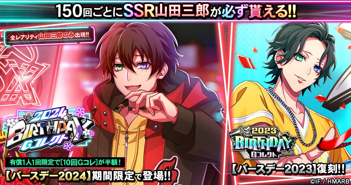 Gコレクト】 「山田三郎 BIRTHDAY Gコレクト」各種開催中🎂 🆕新登場
