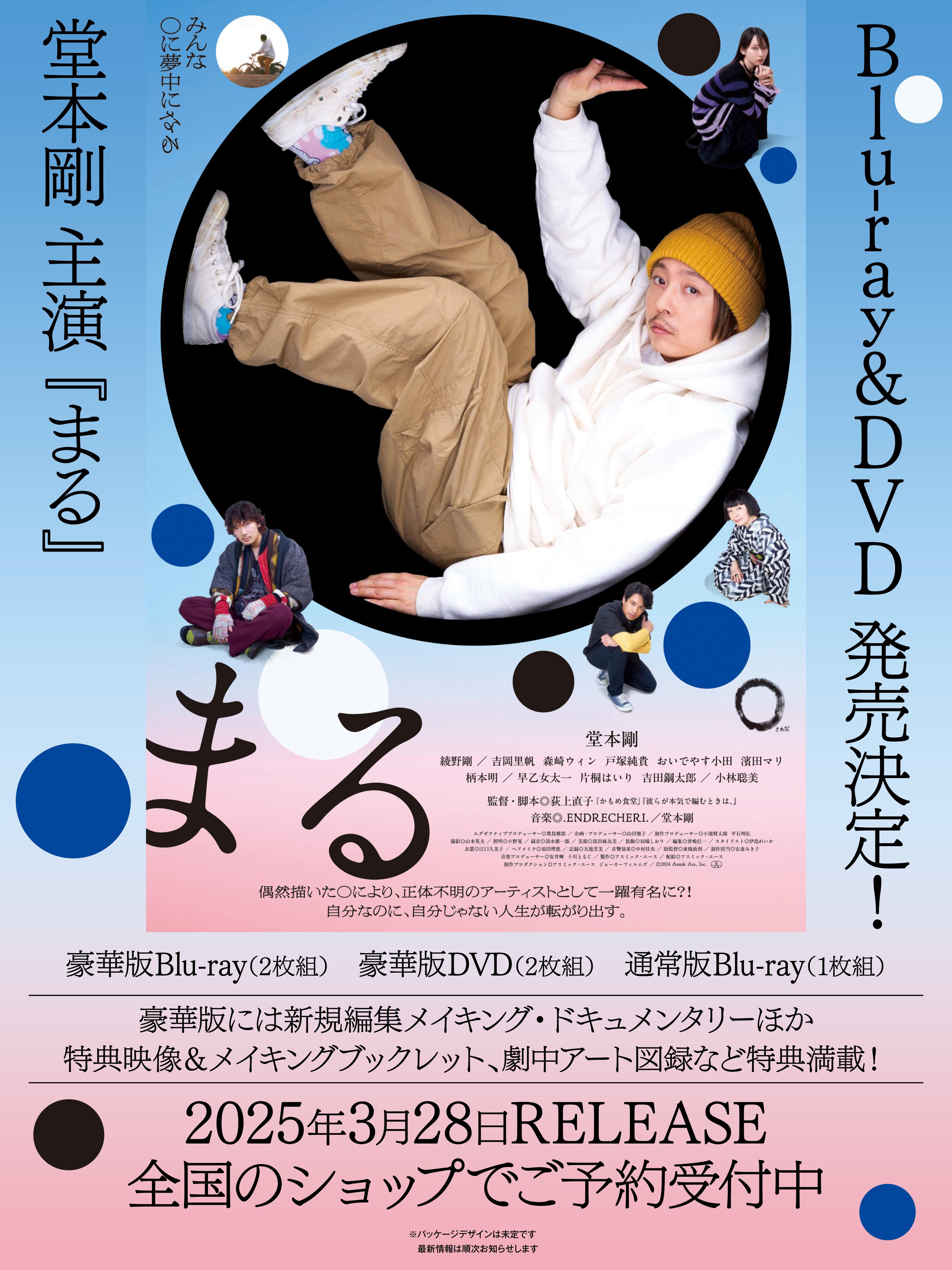 映画『まる』公式 10.18 FRI on X: 