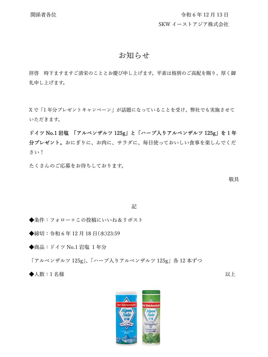 岩塩1年分ってどれくらい!?と考えていたら出遅れました・・・。色々な料理に惜しみなく使ってください！#1年分プレゼント #プレゼント企画 ＃アルペンザルツ