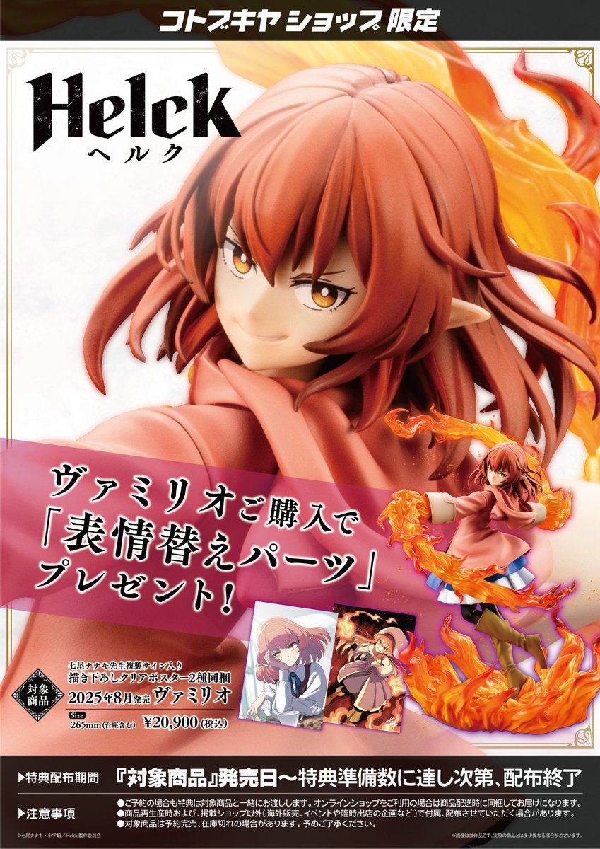 追加受注開始／ TVアニメ『#Helck』「ヴァミリオ」のフィギュアが