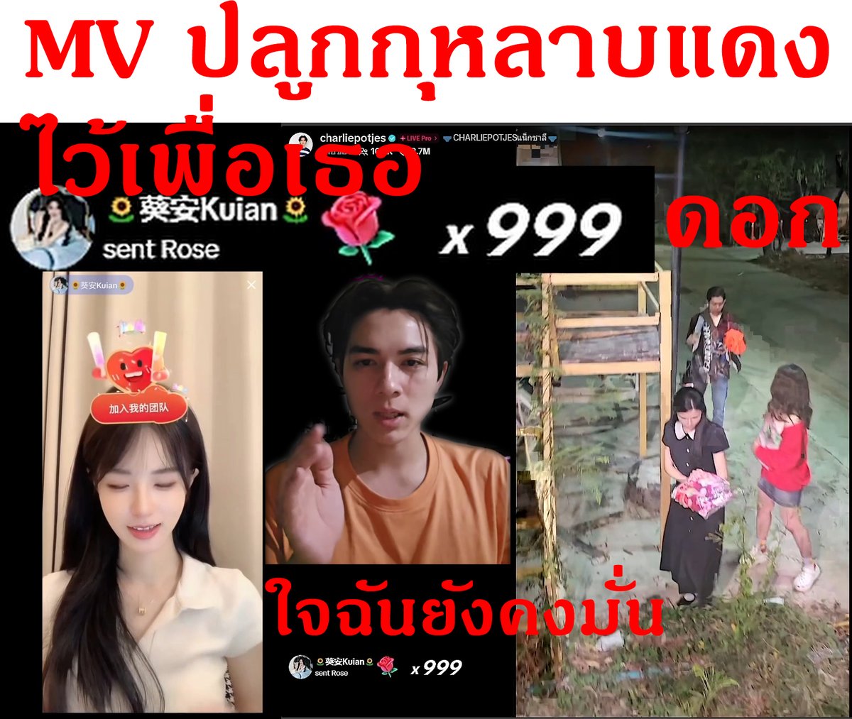 utahtd_3d_work's tweet image. แม่ทัพชาลี ขุยอันว่า ปลูกกุหลาบแดงไว้เพื่อเธอ  charliepotjes fc #ชาลี #ข... youtu.be/lk5uCpMOdsc?si… via @YouTube