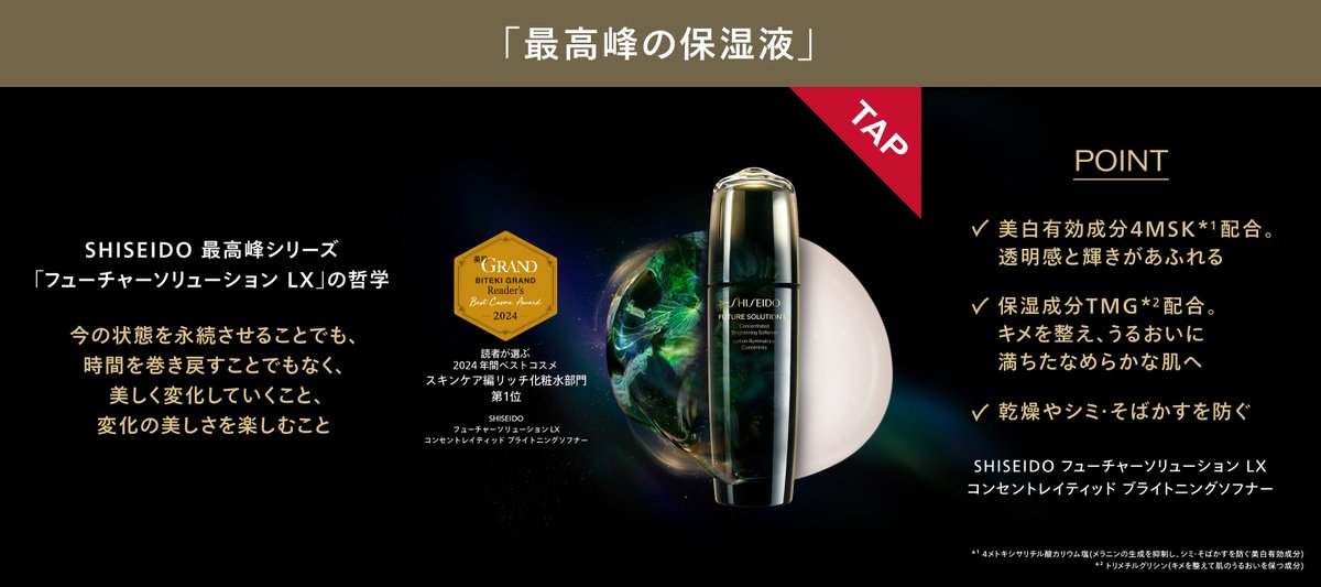 SHISEIDO_brand's tweet photo. ／
#ベストコスメ 受賞！
SHISEIDO #最高峰シリーズ を進呈🎁
どちらが気になる？画像タップで詳細Check👇
＼ ​

▼応募方法
①@SHISEIDO_brandをフォロー
②#SHISEIDOベストコスメ を付けて、
いずれか気になるアイテムを記載し引用ポスト
「最高峰の洗顔」or「最高峰の保湿液」

〆切：12/25(水) https://t.co/qPvMTvliQ5