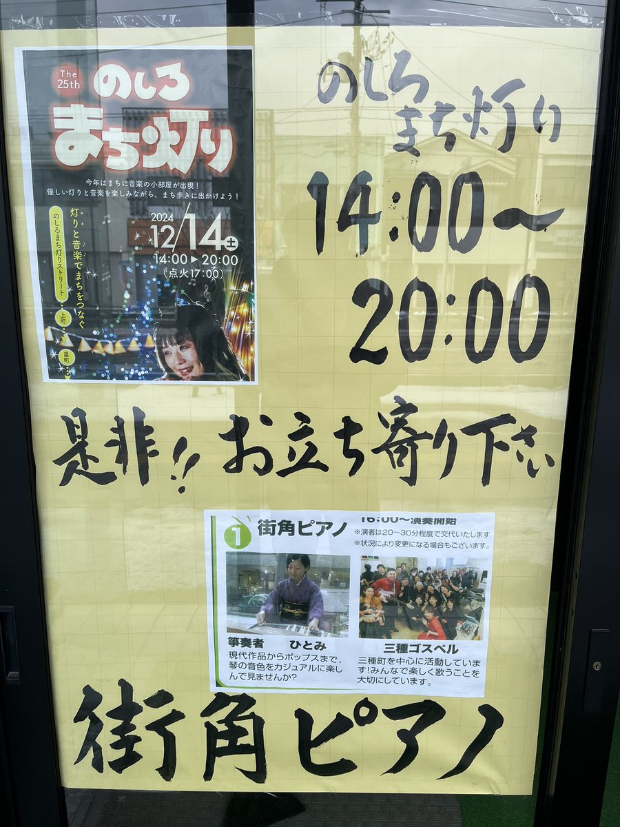 12/14 能代市畠町通りだよー
皆んな遊びに来て
街角ピアノ盛り上げようよ