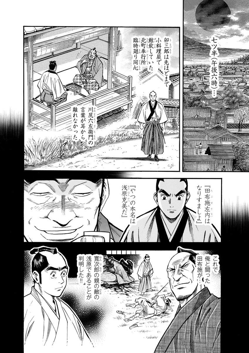 ☆累計109万部突破の超一級時代劇！ 最新単行本23巻、絶讃発売中