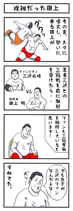 そうか。
今日はお父さんの日か。
#味のプロレス #今日は何の日 