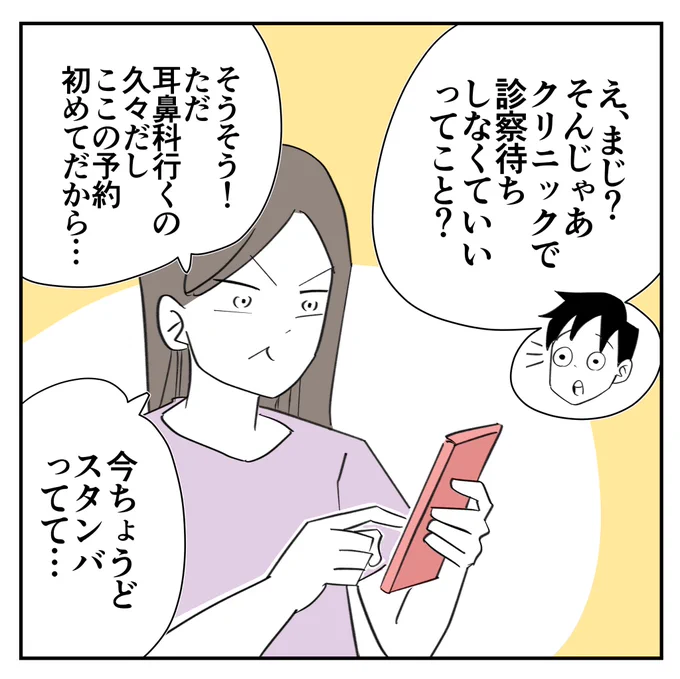 耳鼻科の事前予約したらライバルが強敵すぎた話
3/5
#漫画が読めるハッシュタグ 