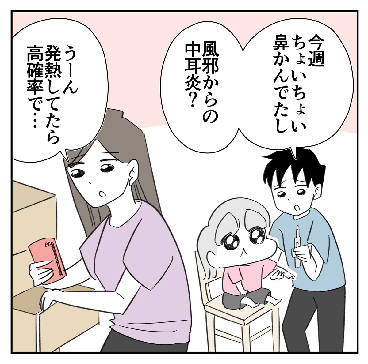 耳鼻科の事前予約したらライバルが強敵すぎた話
2/5
#漫画が読めるハッシュタグ 