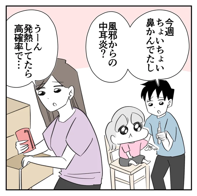 耳鼻科の事前予約したらライバルが強敵すぎた話
2/5
#漫画が読めるハッシュタグ 