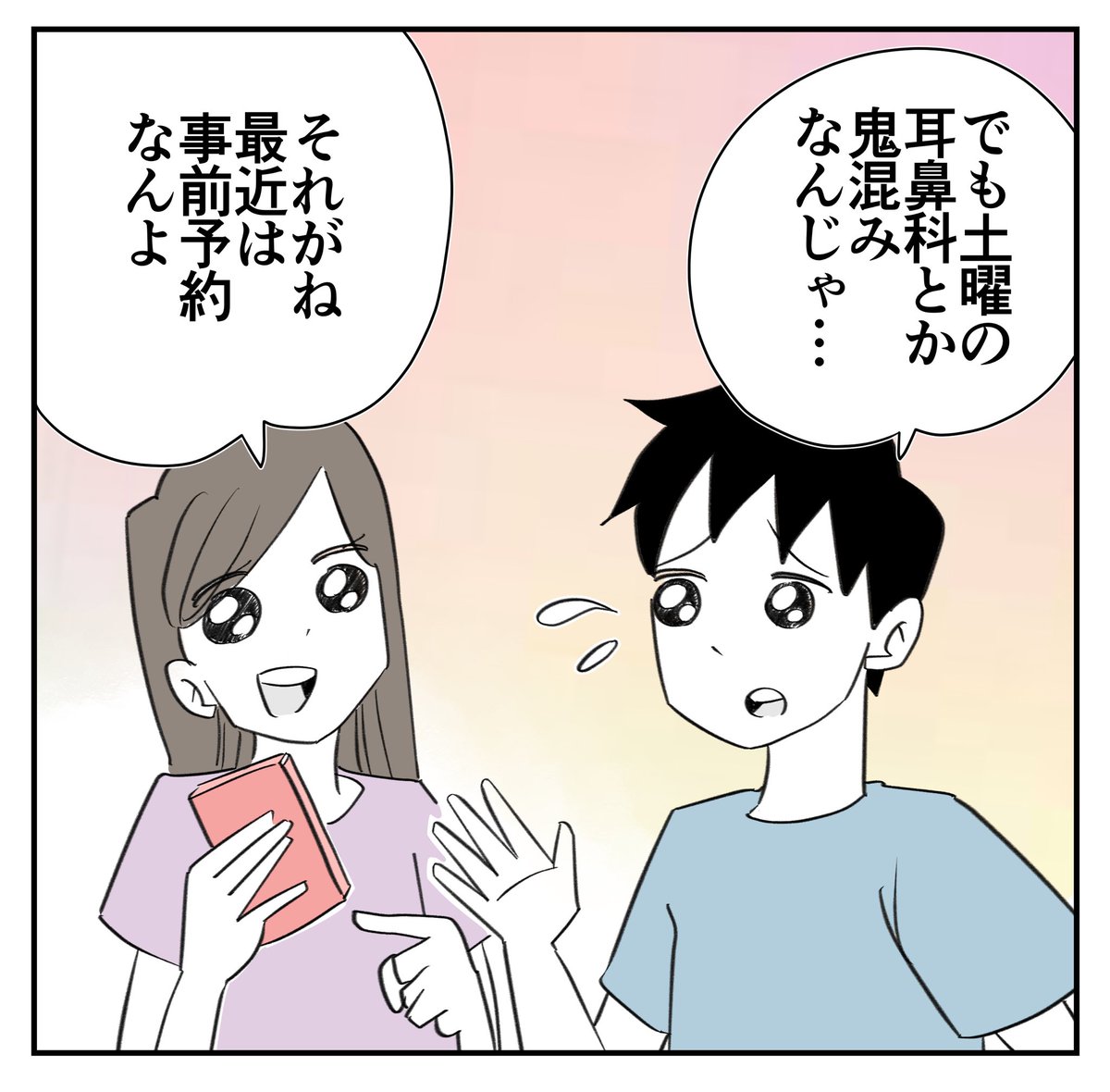 耳鼻科の事前予約したらライバルが強敵すぎた話
2/5
#漫画が読めるハッシュタグ 