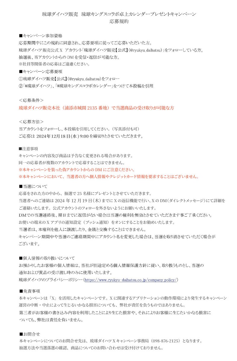 ryukyu_daihatsu's tweet photo. 🏀フォロー＆引用で当たる!?  
2025年版のキングスコラボ卓上カレンダーを作成しましたので恒例のプレゼント企画を実施します📷
今年は25名様にプレゼント！ 
詳しくは応募規約をご確認ください📝
ご応募お待ちしております|ω・)!   
#琉球ダイハツ 
#キングスコラボ卓上カレンダー https://t.co/1FsnOutPvF