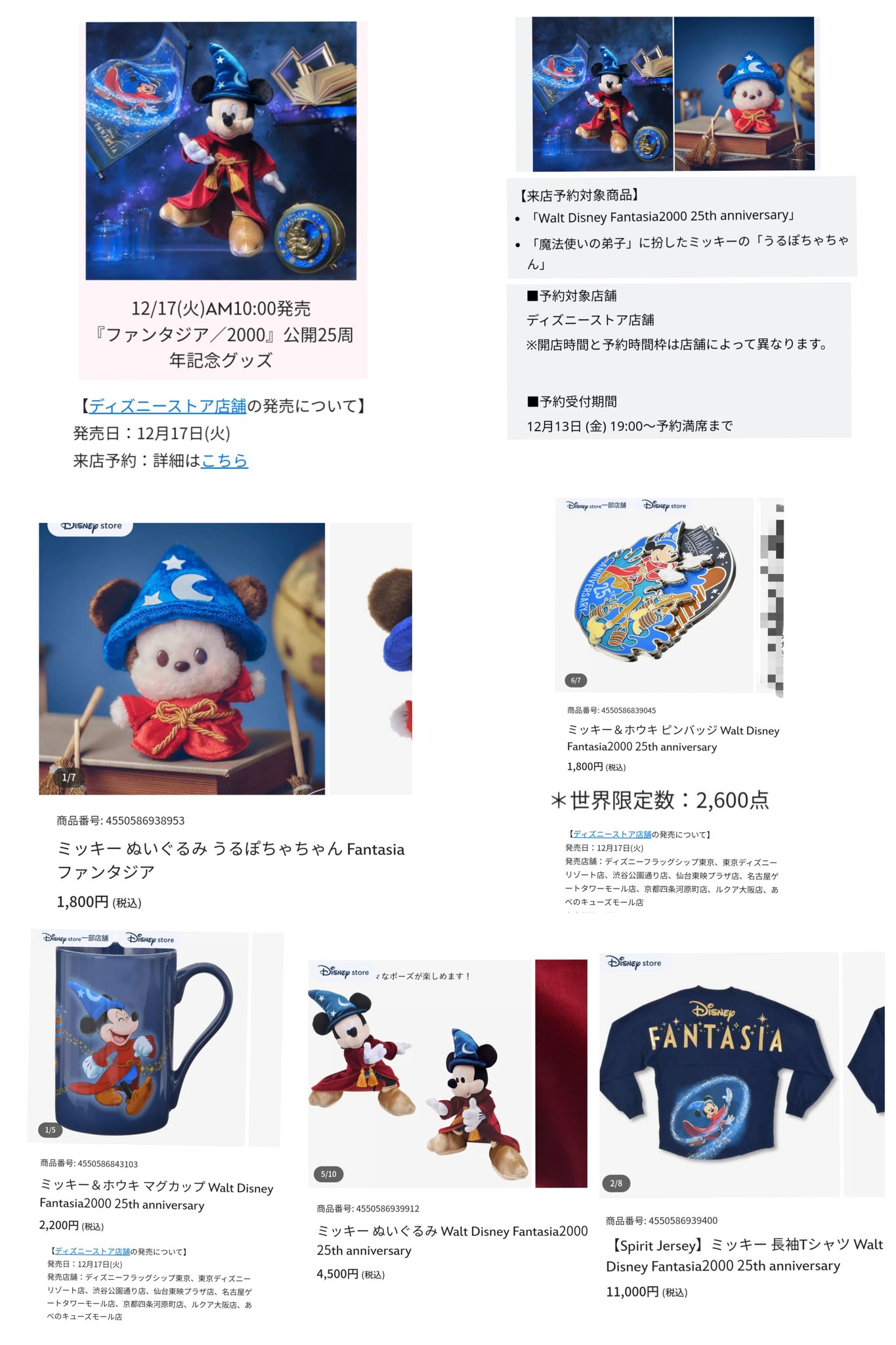 ミッキー ぬいぐるみキーホルダー ファンタジア 2000 ディズニーストア ミッキー ぬいぐるみキーホルダー ファンタジア 2000 ディズニー