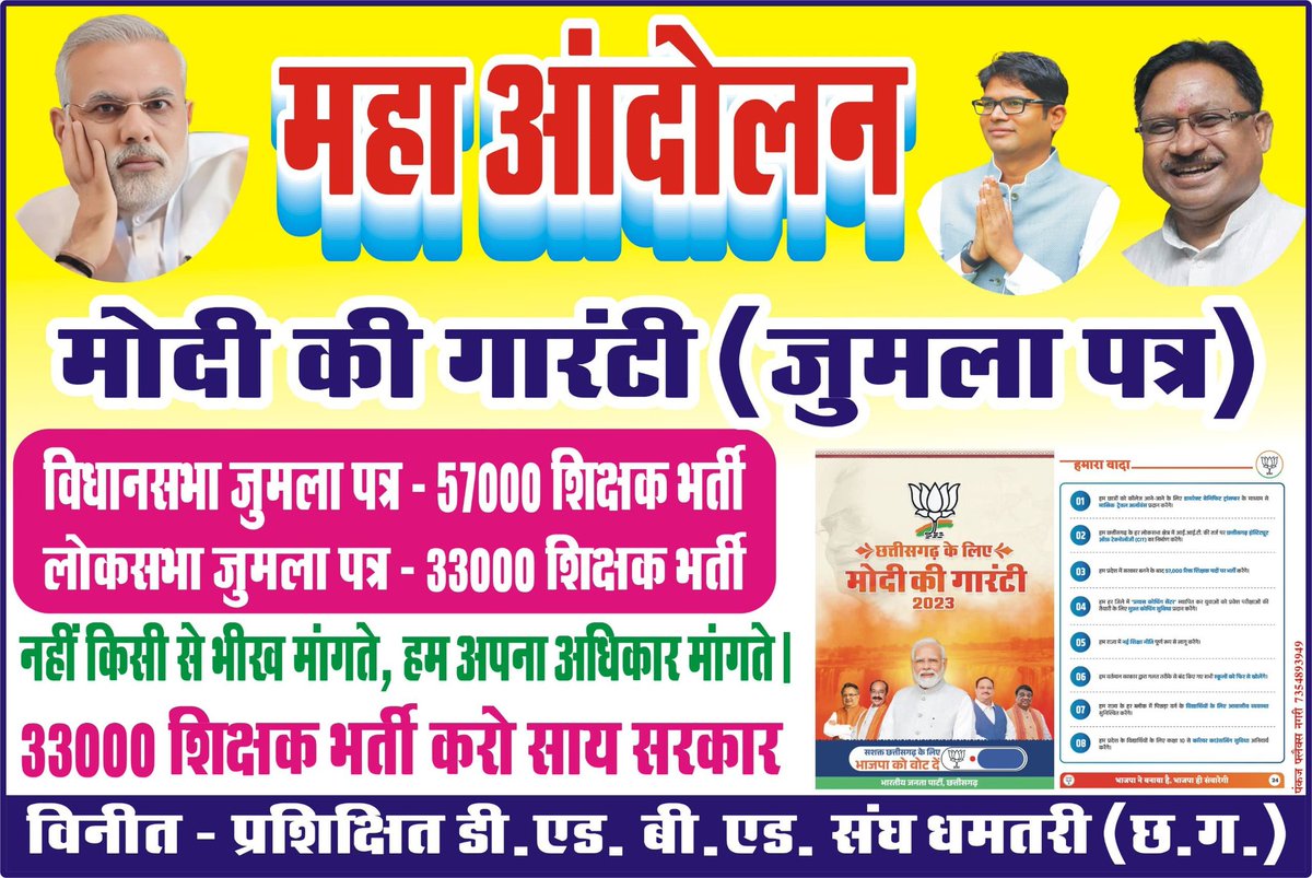 वित्त का बहाना नही चलेगा ,नही चलेगा।शिक्षक भर्ती करनी होगी।

#CG_शिक्षकभर्ती_विरोधी_साय_सरकार 
<a href="/thealokputul/">Alok Putul</a> <a href="/Deveshtiwari_/">Devesh Tiwari Amora</a> <a href="/satyarajput321/">satya rajput</a> <a href="/CGVOICE00777/">Voice of Chhattisgarh</a> <a href="/vaibhavshiv2/">डॉ. वैभव बेमेतरिहा (पत्रकार, कवि )</a> <a href="/JayManikpuri2/">Jaydas Manikpuri</a> <a href="/yashwantbhilai/">Yashwant Sahu 🗨(BHILAI TIMES)‌</a> <a href="/triptisoni6194/">Tripti Soni</a> <a href="/BastarTalkies/">Bastar Talkies</a> <a href="/lalluram_news/">Lallu Ram</a> <a href="/HansrajMeena/">Hansraj Meena</a>