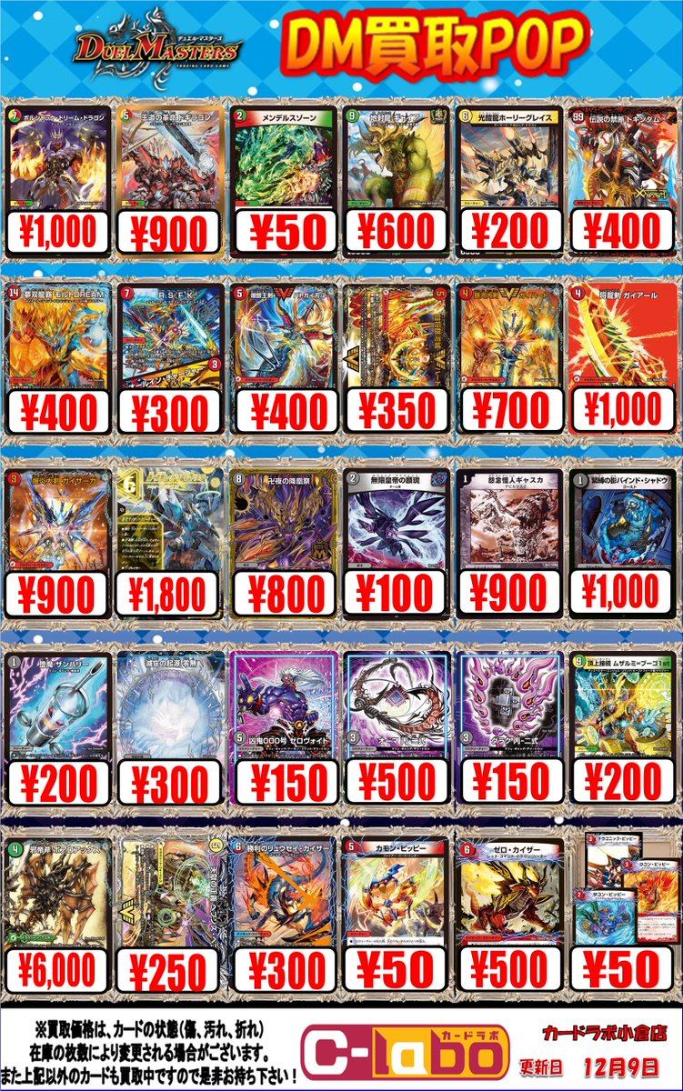 デュエル・マスターズ買取情報】 デッキパーツ買取情報更新しました