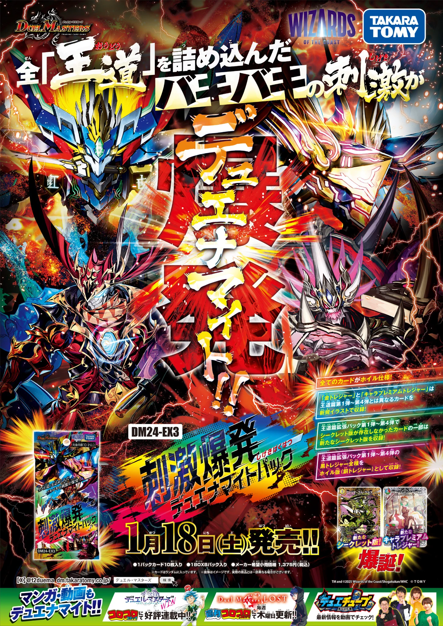 デュエル・マスターズ公式アカウント on X: 
