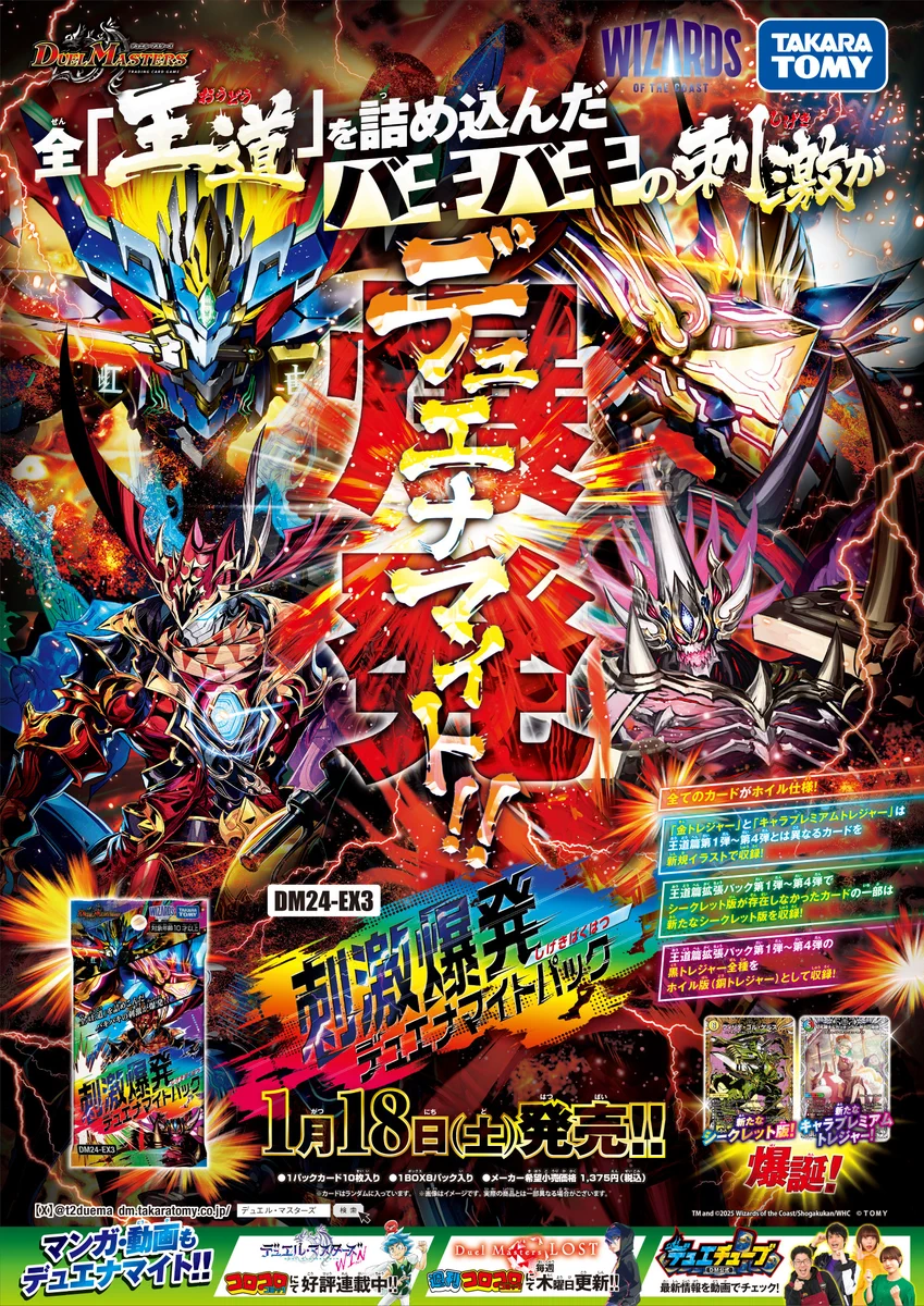 デュエル・マスターズ公式アカウント on X: 