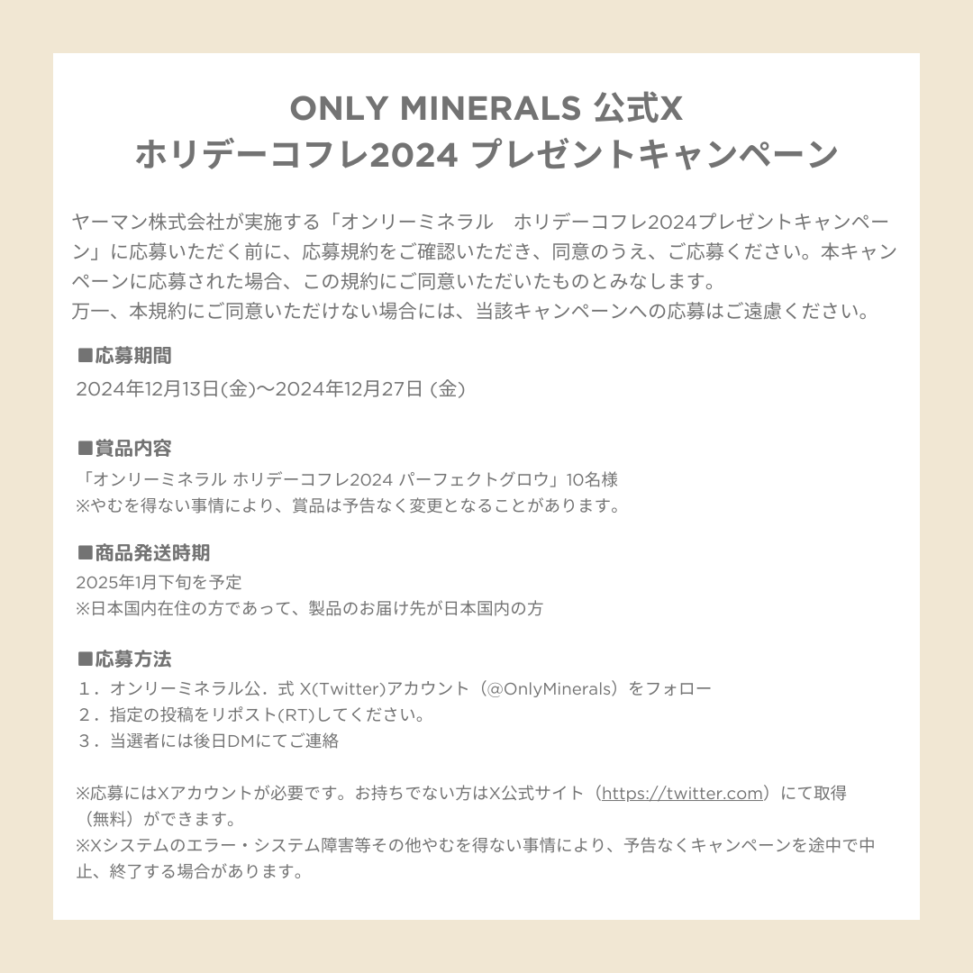 オンリーミネラル【公式】 tweet media