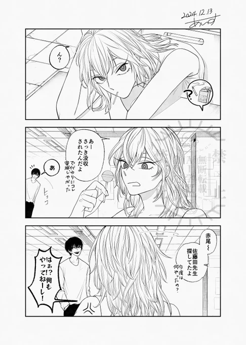 【ron】
呼び出しをくらったronさんに🍭を預けられる話

※百合夢(のつもりだけどいかようにも読めます🫶)
※一人称視点
※夢主:名前/セリフ/容姿 無し

#skmtプラス 