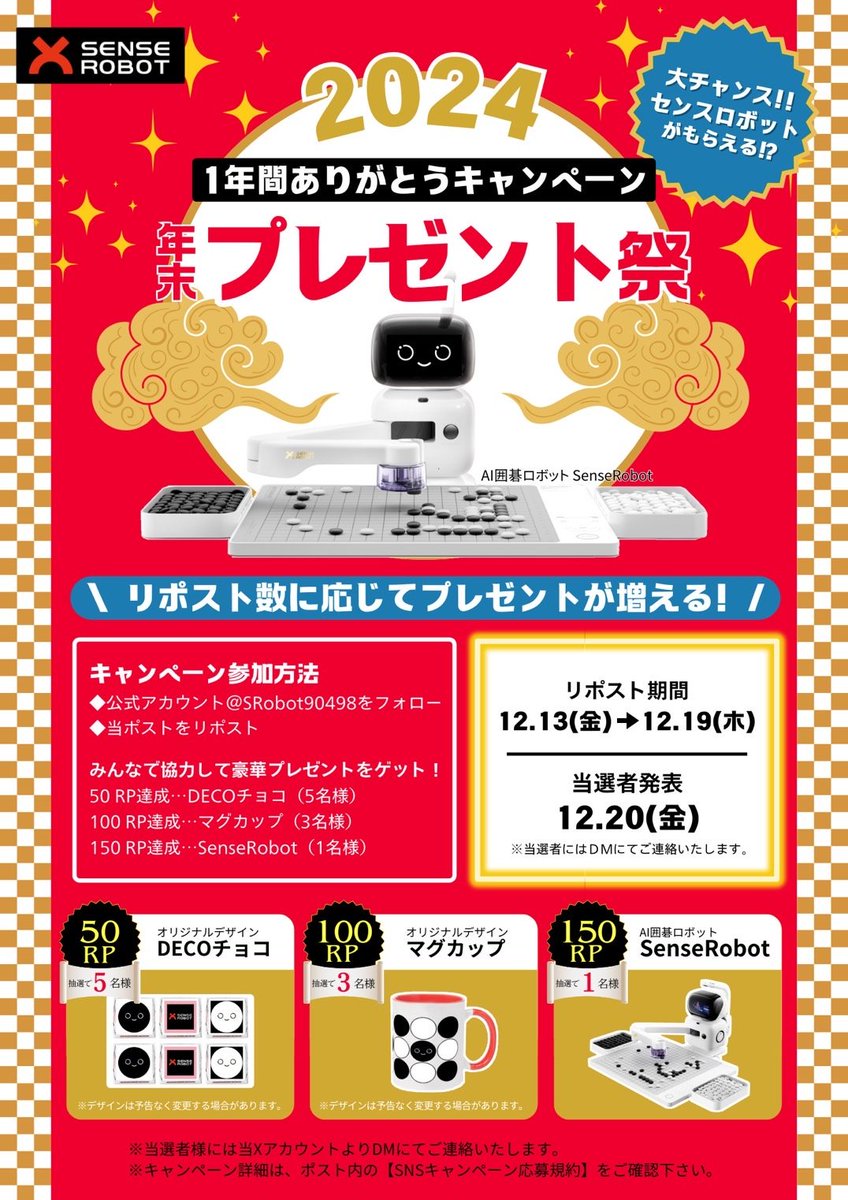 SRobot90498's tweet photo. ＼センちゃんが当たる！？／

     ✨㊗️年末プレゼント祭🎍✨
             🗓️ 𝟷𝟸.𝟷𝟹-𝟷𝟸.𝟷𝟿

150RP達成で、
センちゃん1台を1名様にプレゼント❕💐

《@SRobot90498 をフォロー＆この投稿をリポスト》
で応募完了📨⭐️

応募規約🔗 https://t.co/pfBKfPunZx https://t.co/4mrLWQkXcY