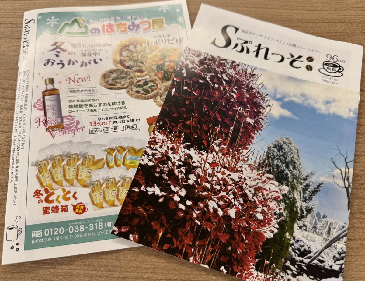 Spreccho's tweet photo. Sぷれっそ96杯目12月号発行いたしました！
見かけたら是非お持ち帰りくださいね。

#Sぷれっそ https://t.co/uwVxi7WUre