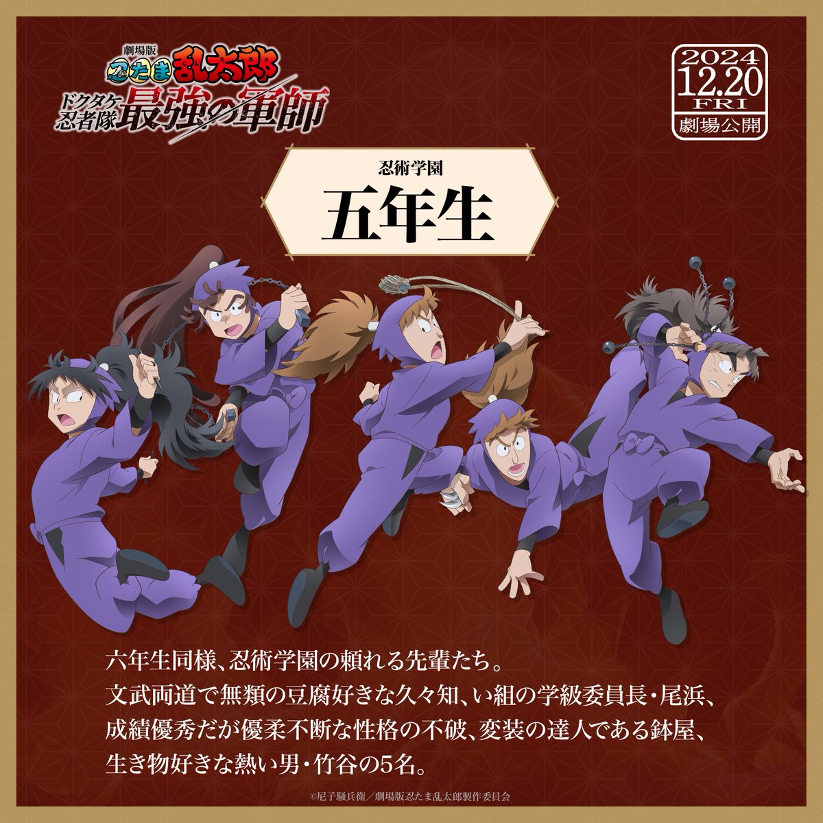 劇場版 忍たま乱太郎 ドクタケ忍者隊最強の軍師 on X: 劇場版 忍たま乱太郎 ドクタケ忍者隊最強の軍師 on X: