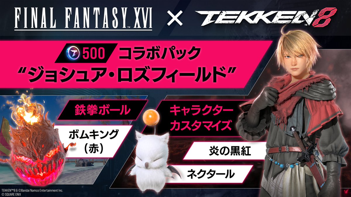 FF16×#鉄拳8 コラボ決定！／ 12/17(火)より「#TEKKEN SHOP」に #FF16