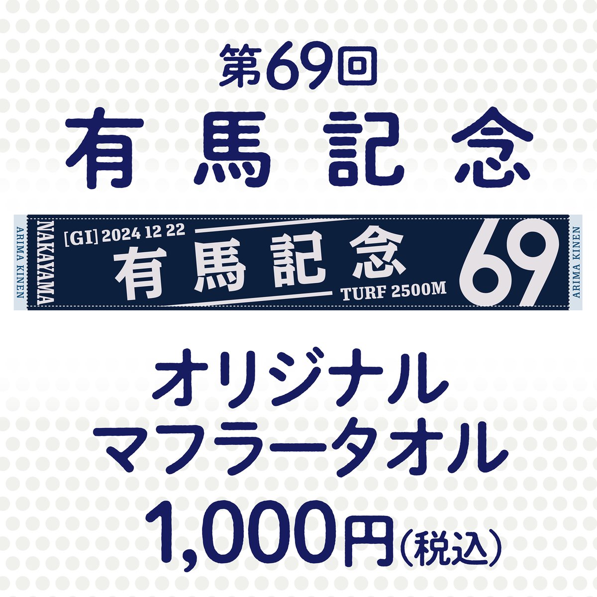 【未使用】[24点セット] 競馬 JRA タオル 有馬記念マフラー WINS ウインズ ミニタオル ご当地ターフィー 中古・未使用品】[24点セット] 競馬 JRA タオル 有馬記念マフラー WINS