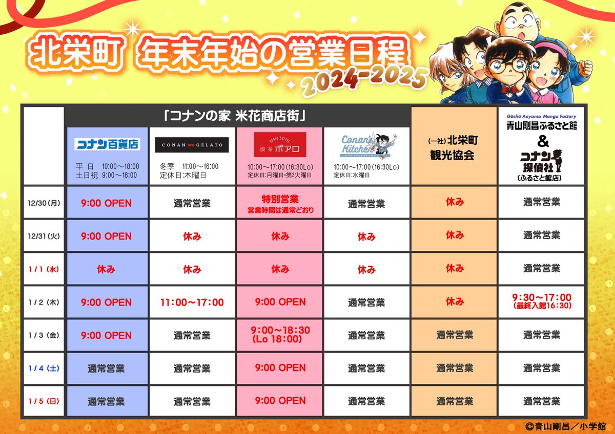 年末年始の営業日程について】 2024年12月30日（月）～2025年1月5日 
