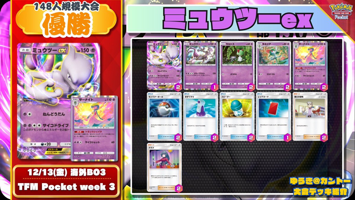 🌏 #ポケポケ 海外大会結果 🌏 カイリキーexが海外大会で上位入賞