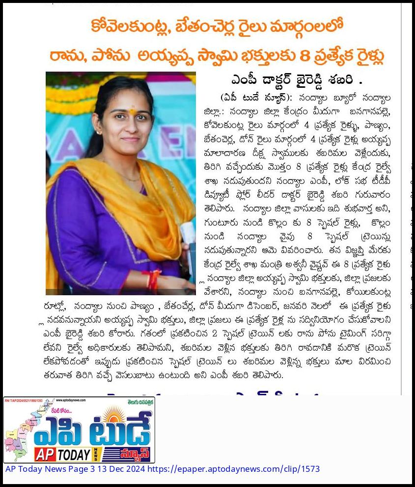 ByreddyShabari's tweet photo. కోవేలకుంట్ల బేతంచర్ల రైలు మార్గాలలో రానుపోను అయ్యప్ప స్వామి భక్తులకు 8 ప్రత్యేక రైళ్లు ఏర్పాటు. ఈ అవకాశాన్ని స్వాములు అందరూ ఉపయోగించుకోవాలని మనవి. https://t.co/CT8x1EZA0m