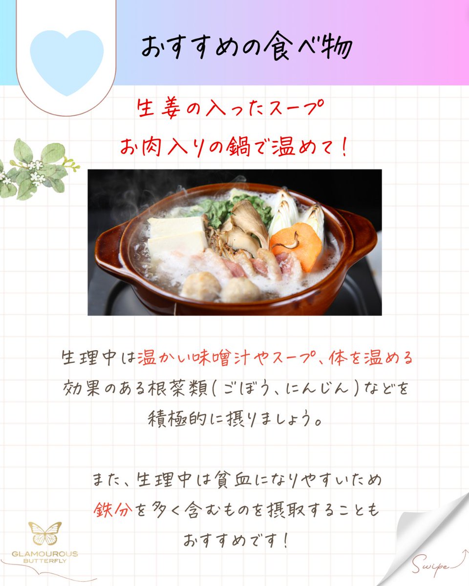 GLAMOUROUS_JEX's tweet photo. 生理中、冷えがつらい冬❄️生理期間におすすめの食べ物と注意する食べ物をご紹介します🙋🏻 https://t.co/47MRrS4mi5