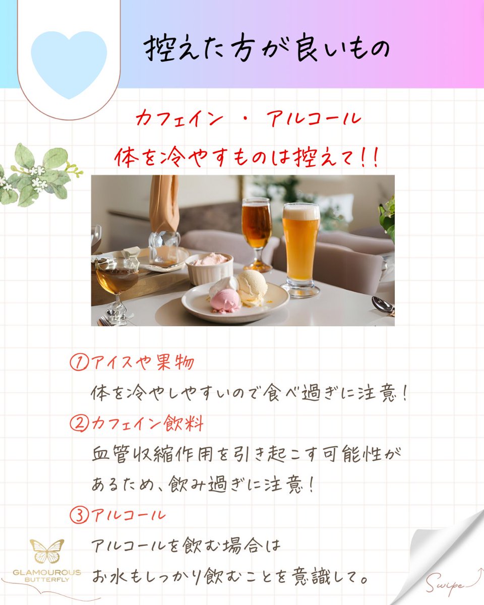 GLAMOUROUS_JEX's tweet photo. 生理中、冷えがつらい冬❄️生理期間におすすめの食べ物と注意する食べ物をご紹介します🙋🏻 https://t.co/47MRrS4mi5