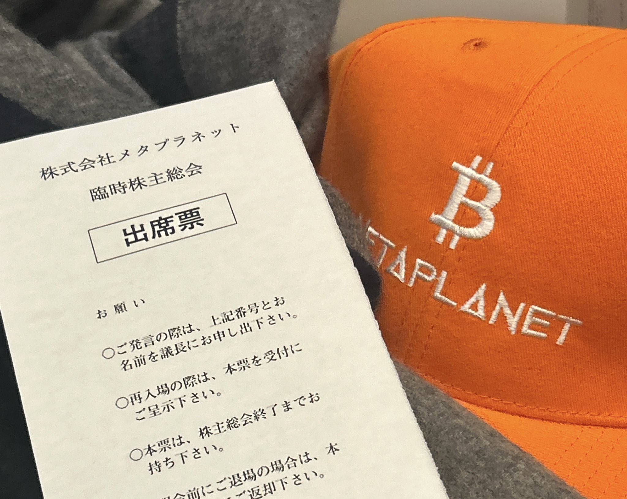 メタプラ 株主総会