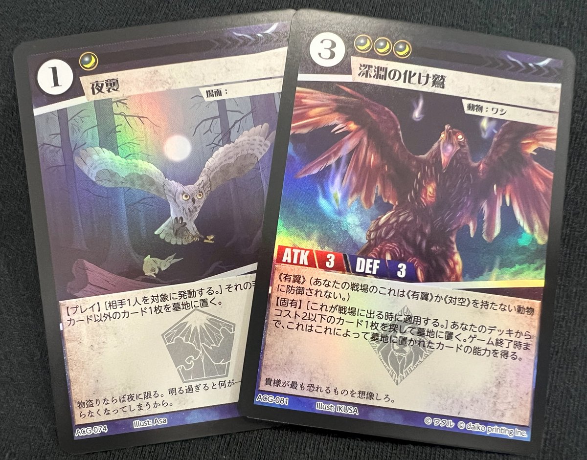 カードゲームうさぎ ACG「アニマルカードゲーム」 第1弾のカードの一部